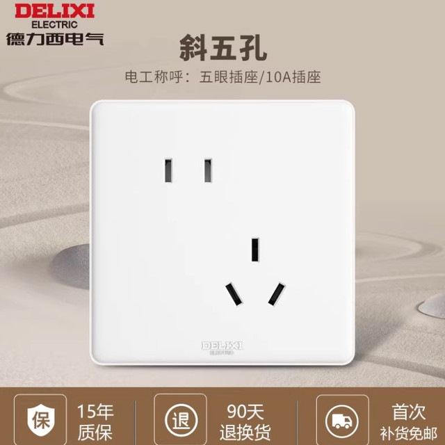 德力西 五眼插座 斜五孔