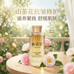 林清轩 5.0山茶花抗皱修护精华油50ml替换装滋养紧致舒缓