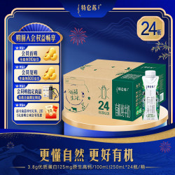 特仑苏 梦幻盖 有机纯牛奶 250ml*24盒 礼盒装