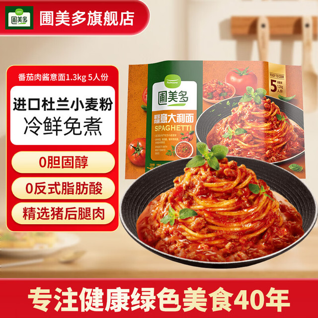 圃美多 番茄肉酱意大利面 1.3kg