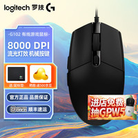 罗技 G102 二代 有线鼠标 8000DPI RGB 黑色