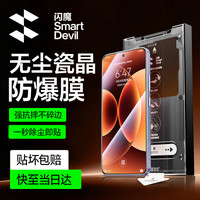 闪魔 小米17pro钢化膜Xiaomi17promax手机膜高清全屏覆盖丝印无白边除尘高清抗指纹保护膜