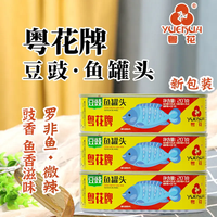 粤花 豆豉鱼罐头207g*2 速食熟食即食下酒菜下饭预制菜海鲜罐头