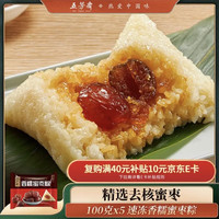 五芳斋 速冻蜜枣粽 100g*5