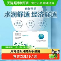 库博 光学透明隐形眼镜倍明视倍新月抛6片水凝胶