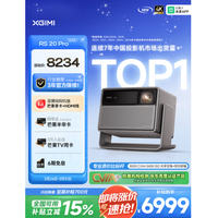 极米投影 极米RS 20 Pro 高亮版 部分地区低价