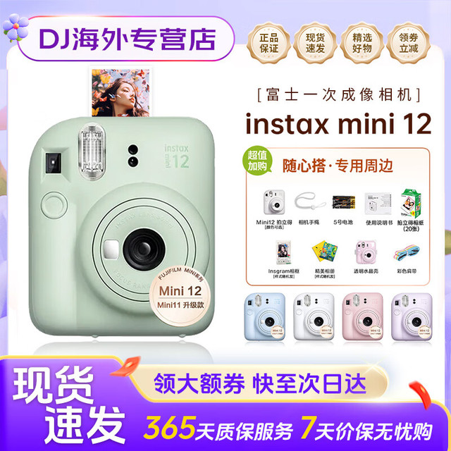 富士 instax立拍立得 富士mini12 相纸一次成像相机