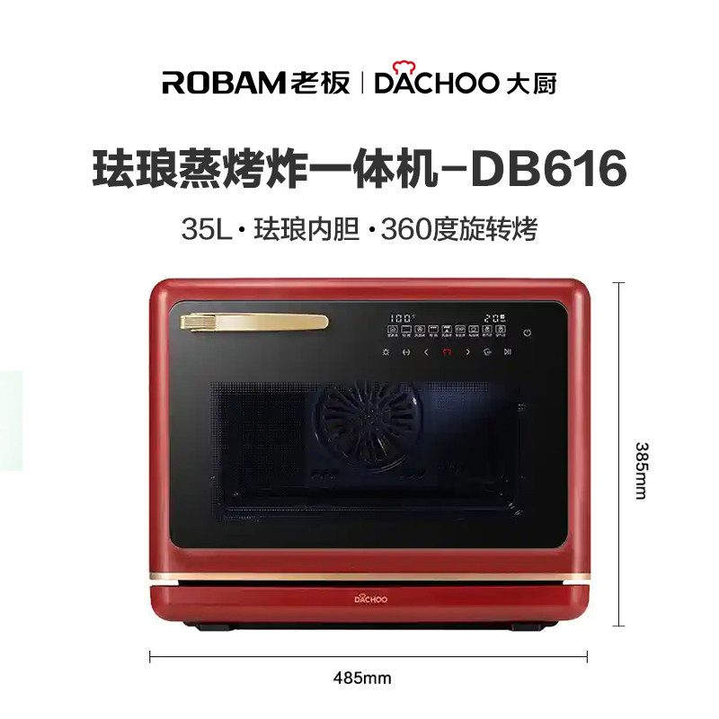  DACHOO/大厨 多功能 蒸烤箱一体机 树莓红