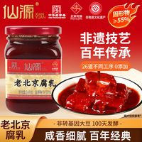 仙源 腐乳 340g 纯手工12块/瓶