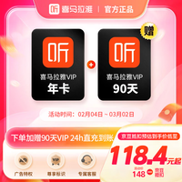 喜马拉雅 VIP会员15个月 核118元/月