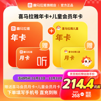 喜马拉雅 VIP会员13个月+儿童会员13个月