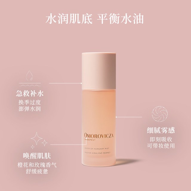 Omorovicza 保湿 皇后青春醒肤喷雾
