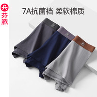 芬腾 男士纯棉抑菌抗菌裆内裤 3条装 FU26960361 秋季换新！