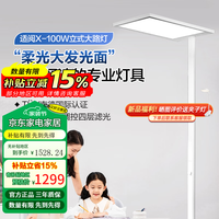 Panasonic 全光谱立式护眼学习灯儿童学习阅读台灯低蓝光儿童房落地灯 100W低蓝光  南德国际认证护眼大路灯