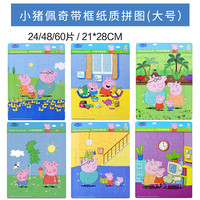 《小猪佩奇拼图》儿童早教启蒙益智玩具积木拼图