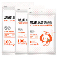 洁成 抗菌保鲜袋大中小组合300只