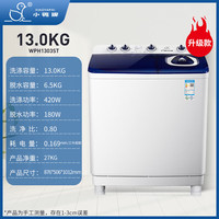 小鸭 洗衣机半自动双桶双缸  19.5公斤 双缸 洗13+脱6.5 瀑布喷淋全国联保