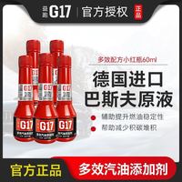 益跑 德国巴斯夫益跑G17 燃油宝60ml