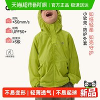 Q21 小软壳儿童防晒衣男女童轻薄外套户外便携防风防细雨亲子款