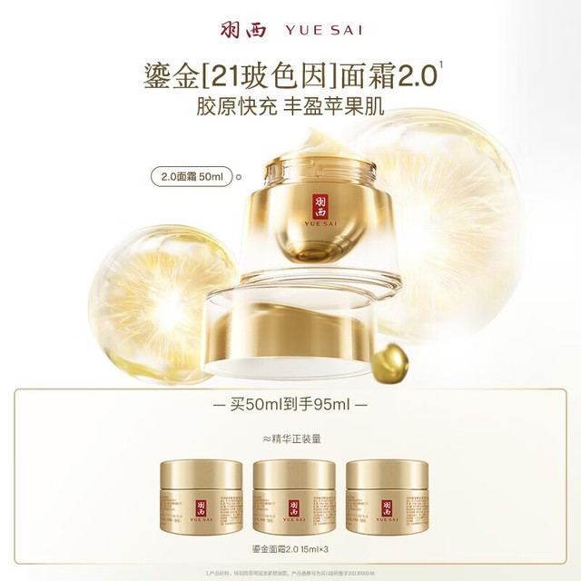 羽西 鎏金2代 面霜50ml（赠同款15ml*3，到手共95ml）