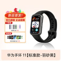 华为 专业睡眠监测 智能手环 铝合金表壳 氟橡胶表带