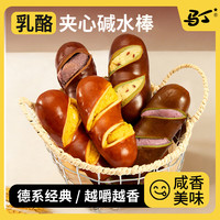 MARTIN 马丁低脂碱水面包棒 0添加蔗糖3种口味混合800g约11个