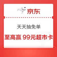今日好券|3.28上新：周六好券速领！淘宝领8888元红包、京东领1000元消费券等
