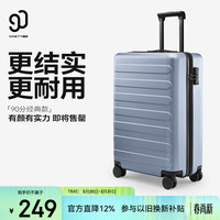 90分 七道杠系列 PC拉杆箱 湖光蓝 20英寸