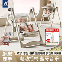 温欧 婴儿成长椅0-1岁宝宝摇椅餐椅哄娃神器电动摇摇椅新生儿见面礼物