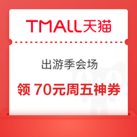 今日好券|3.28上新：周六好券速领！淘宝领8888元红包、京东领1000元消费券等