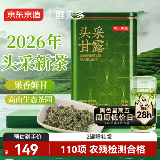 京东京造 绿茶 特级 100g