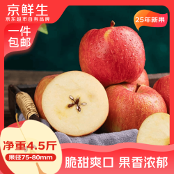 京鲜生 新疆阿克苏苹果 净重4.5斤（果径75-80mm）
