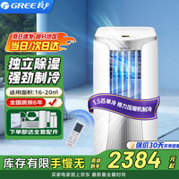 格力 移动空调1.5匹无外机空调一体机单冷/冷暖空调 1.5匹 单冷 KY-35NL3a