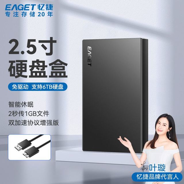 忆捷 E60移动硬盘盒2.5英寸机械外接硬盘盒usb3.0笔记本台式固态盒