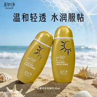 美加净 防晒霜50ml 物化结合防水耐汗清透不粘腻SPF50+高倍防晒乳旅游