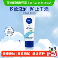 妮维雅 多效滋润护手霜长效补水保湿秋冬防干裂