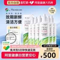 Menicon rgp硬性隐形眼镜护理液120ml*6瓶装角膜塑性形ok镜