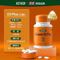 Actask 维生素D3+K2+镁5000ui活性25羟基成人VD3青少年