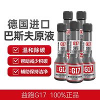 益跑 巴斯夫燃油宝 汽油添加剂 除积碳清洗剂 60ml