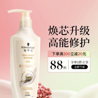 施华蔻 多效修护润发乳 600ml