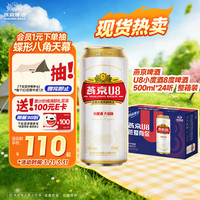 燕京啤酒 8度 U8啤酒 500ml*24听