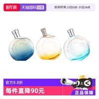 移动端：HERMÈS 蓝色橘彩星光女士淡香水 EDT
