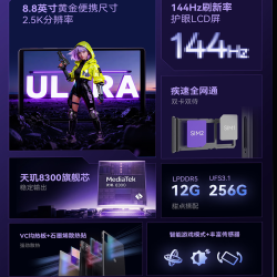 酷比魔方 天玑8300八核处理器 安卓通话小平板电脑
