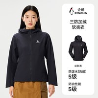 CAMEL/骆驼 三防 女士户外软壳衣 幻影黑,女,M25CATR109B S