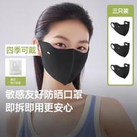 蕉下 敏感肌友好立体免洗透气亲肤抑菌便携特护防晒口罩