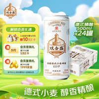 双合盛 德式小麦精酿啤酒 百年 12.5°P 500ml*24听/罐装 整箱装