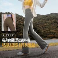 蕉下 秋冬女士爆款高弹微喇叭裤保暖高腰显瘦瑜伽提臀打底