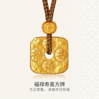 世纪缘珠宝 福禄寿喜方牌古法黄金吊坠足金吉言古币套链錾刻四合如意