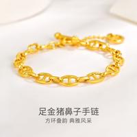 谢瑞麟 黄金手链Au999猪鼻子金手链手饰百搭款