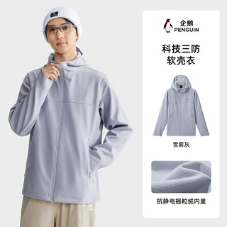  CAMEL/骆驼 三防 女士户外软壳衣 雪雾灰，男，M15CATR110 XL